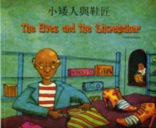 The Elves And The Shoemaker In Chinese And English Av Henriette Barkow The Elves And The Shoemaker In Chinese And English Av Henriette Barkow
