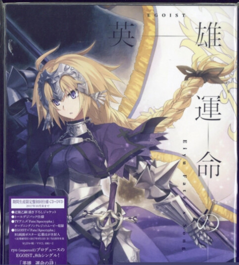 Egoist  Eiyuu Unmei No Uta  CD
