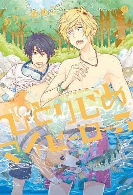 Hitorijime My Hero 5 Hitorijime My Hero 5