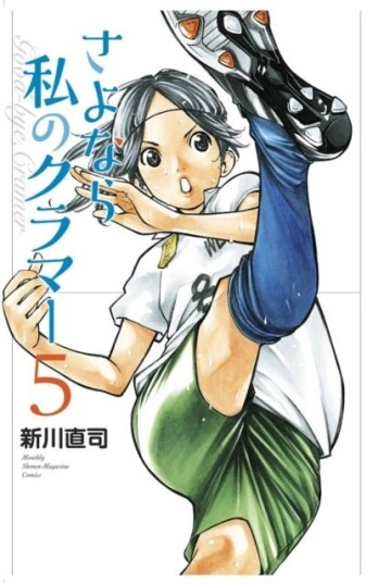 Sayonara Football 7