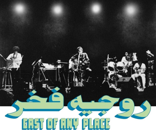 Roger Fakhr East Of Any Place CD
