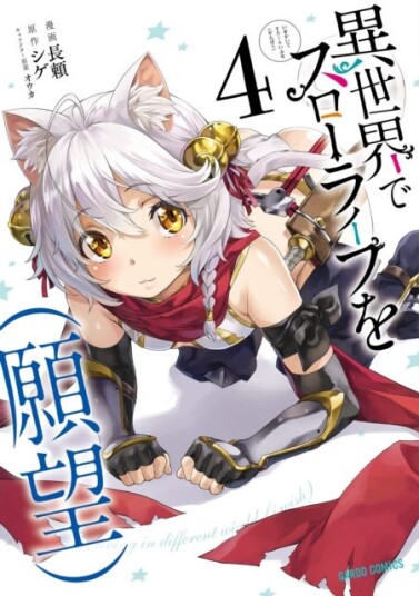 Slow Life In Another World (I Wish!) (Manga) Vol. 4 Av Shige Slow Life In Another World (I Wish!) (Manga) Vol. 4 Av Shige