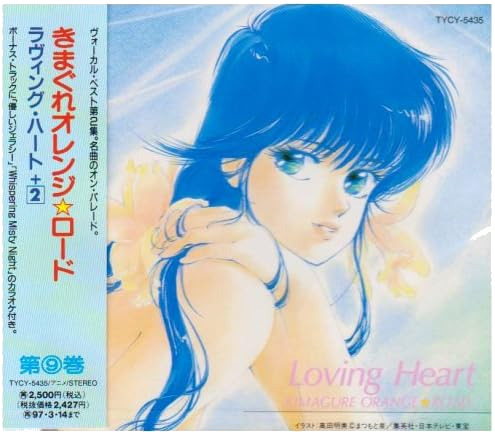 Kimagure Orange Road Loving Heart 2 O.s.t. Kimagure Orange Road Loving Heart 2 O.S.T. CD