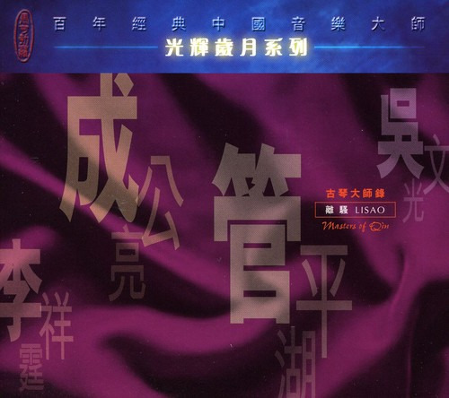 Cheng Gongliang Qin Recital CD