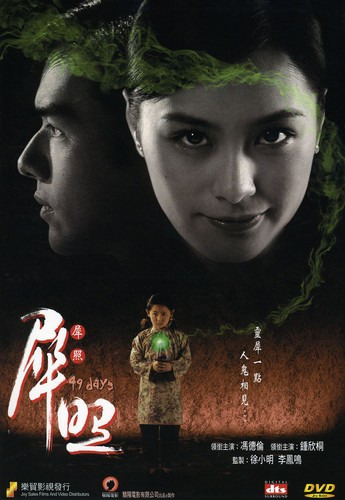 49 Days DVD