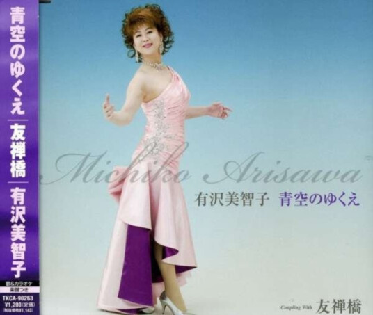 Michiko Arisawa Yuzenbashi / Shiroi Yuki No Kana CD Michiko Arisawa Yuzenbashi / Shiroi Yuki No Kana CD