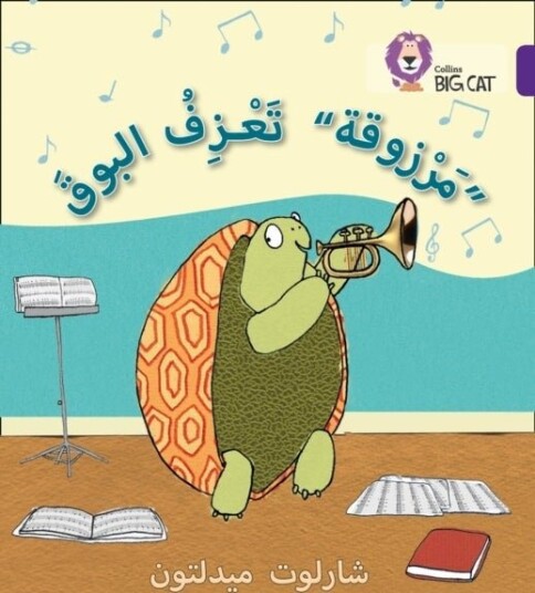 Marzooqa and the Trumpet