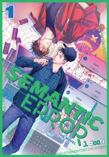 Semantic Error novel Vol. 1