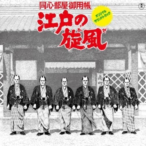 Katsuhisa Hattori Edo No Kaze LP/Vinyl