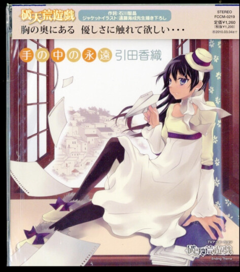 Kaori Hikita Te No Naka No Eien CD
