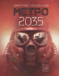 Metro Glukhovskii Dmitrii Metro 2035