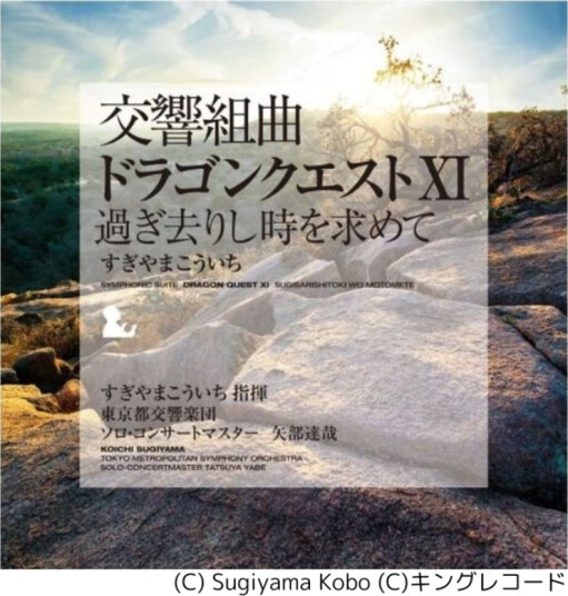 Symphonic Suite Dragon Quest Xi: Echoes Of An