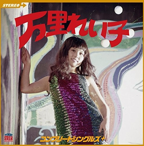Reiko Mari Complete Singles CD