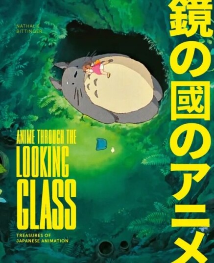 Anime Through the Looking Glass av Nathalie Bittinger