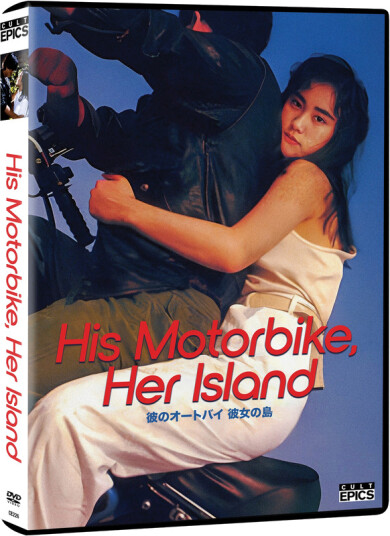 His Motorbike Her Island 1986 DVD