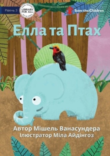 Elle And Birdy - Елла та Птах Elle And Birdy - Елла та Птах