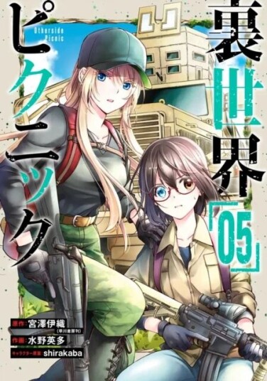 Otherside Picnic (Manga) 04 Av Iori Miyazawa