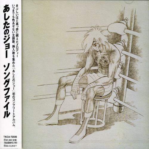 Diverse Artister Ashita No Joe Best Song File 19701981 O.s.t. CD
