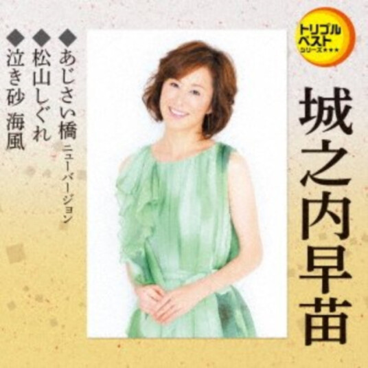 Jonouchi Sanae Ajisai Bashi New Version Matsuyama Shigu CD
