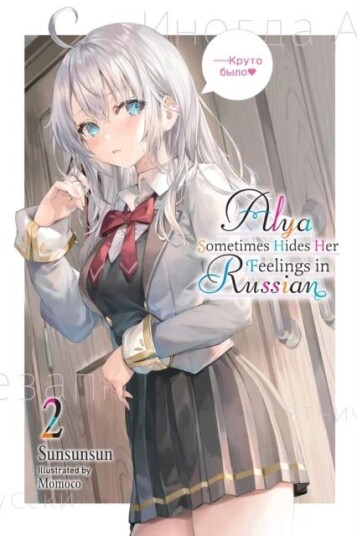 Alya Sometimes Hides Her Feelings In Russian, Vol. 2 Av Sunsunsun