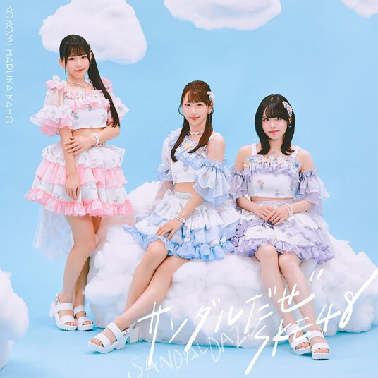 Ske48 Sandaldaze Version C Limited Edition CD