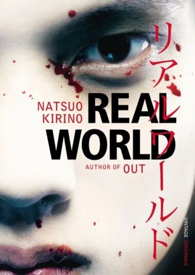 Real World Av Natsuo Kirino Real World Av Natsuo Kirino