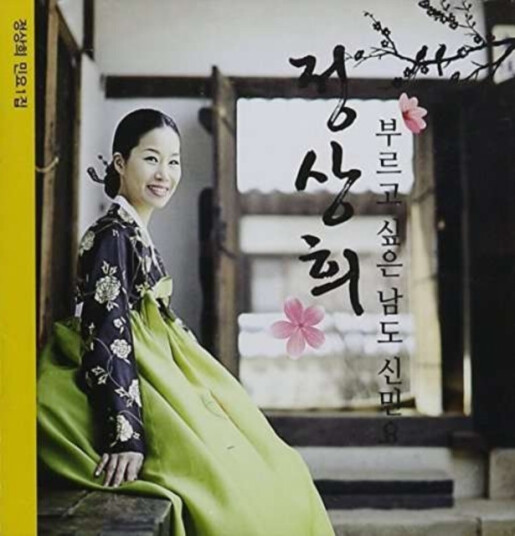 Jung Sang Hui Namdominyo CD