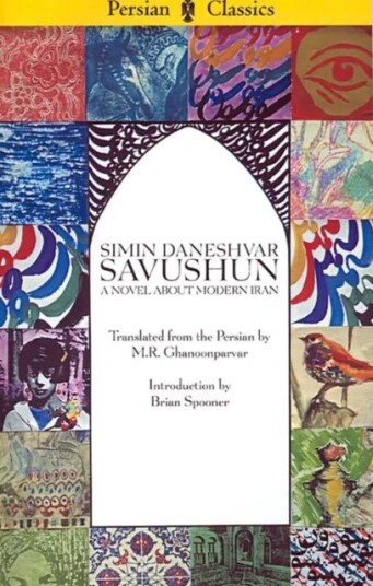 Savushun Av Simin Daneshvar