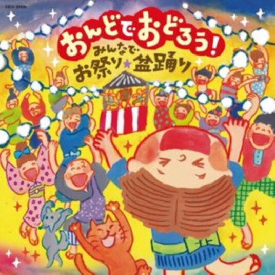 Diverse Artister Ondo De Odorou! Minna De Omatsuri Bonodori CD