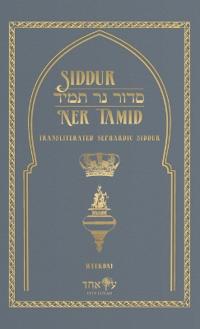 Echad, Eitz Siddur Ner Tamid  Weekday