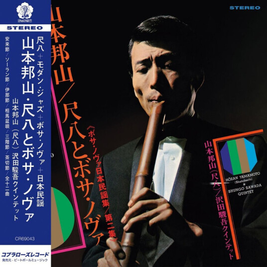 Shakuhachi & Bossa Nova Vol. 2