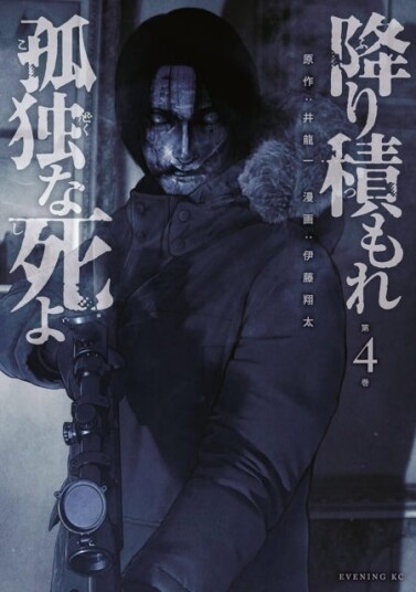 Lonely Deaths Lie Thick As Snow 4