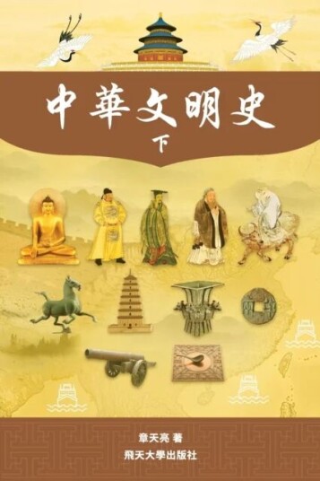 中華文明史 Part2--B&w Av Tianliang Zhang