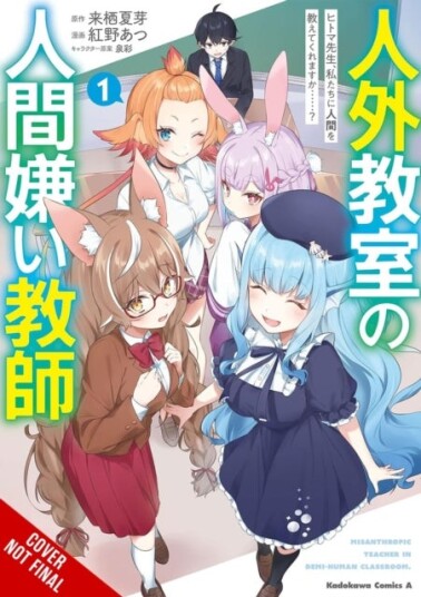 A Misanthrope Teaches a Class for Demi Humans Vol. 1 (manga)