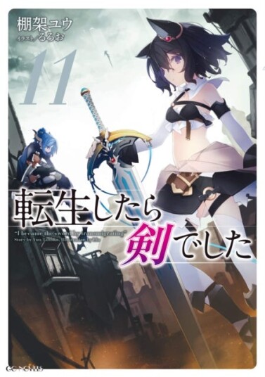 Reincarnated as a Sword (Light Novel) Vol. 11 Reincarnated as a Sword (Light Novel) Vol. 11