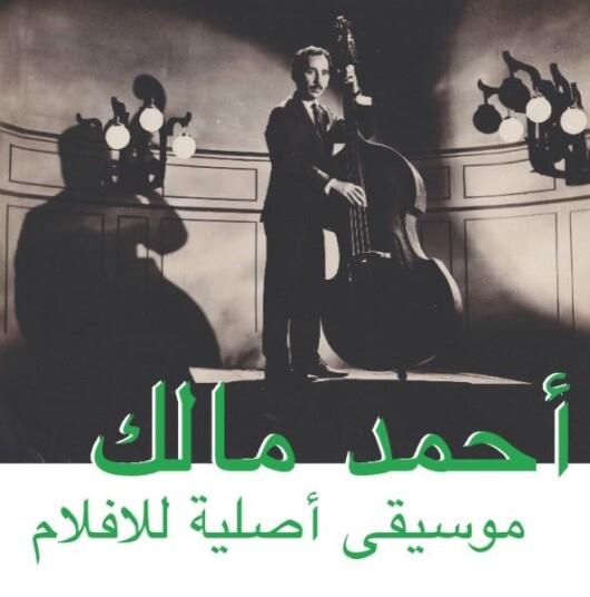 Ahmed Malek  Musique Orginal De Films  LP/Vinyl