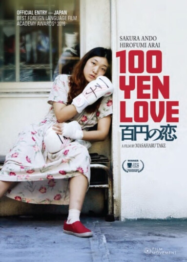 100 Yen Love DVD