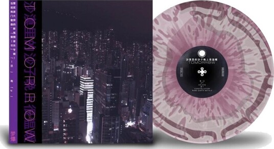 Tomorrow 2096 Vinyl