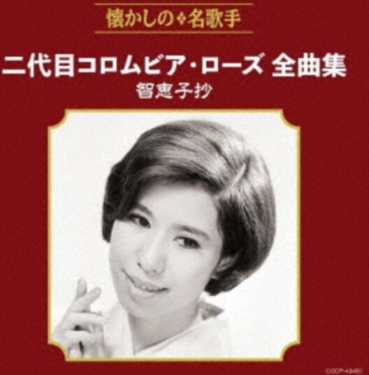 Columbia Rose 2nd Columbia Rose 2nd Zenkyoku Shuu Chieko Shou CD Columbia Rose 2nd Columbia Rose 2nd Zenkyoku Shuu Chieko Shou CD