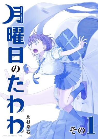 Tawawa on Monday Part 1 Tawawa on Monday Part 1