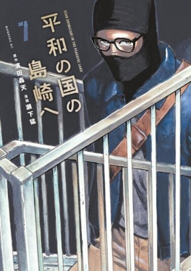 Shimazaki in the Land of Peace 7 Shimazaki in the Land of Peace 7