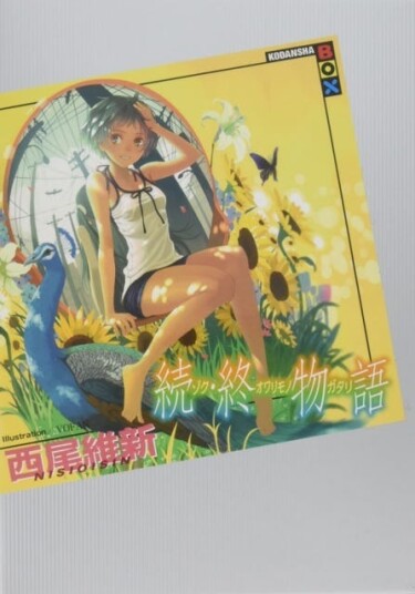 Zoku Owarimonogatari Av Nisioisin