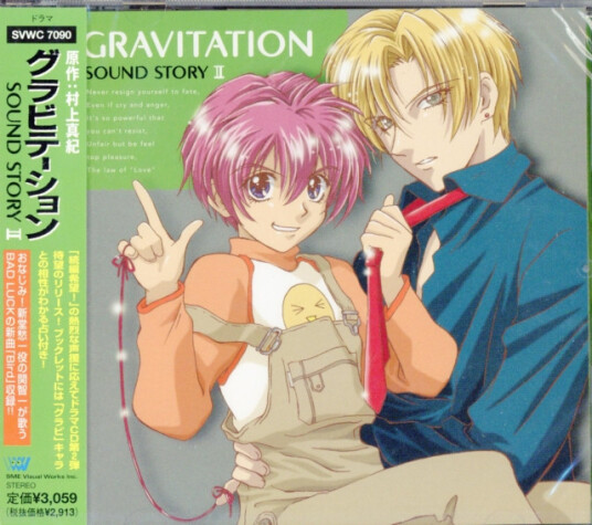 Gravitation Sound Story 2 O.s.t.  Gravitation Sound Story 2 O.S.T.  CD