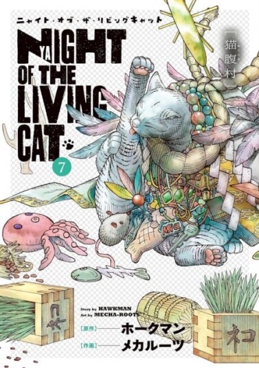 Night of the Living Cat Vol. 7 Night of the Living Cat Vol. 7