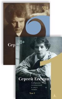 Jesenin Sergei Esenin S. Dvukhtomnik