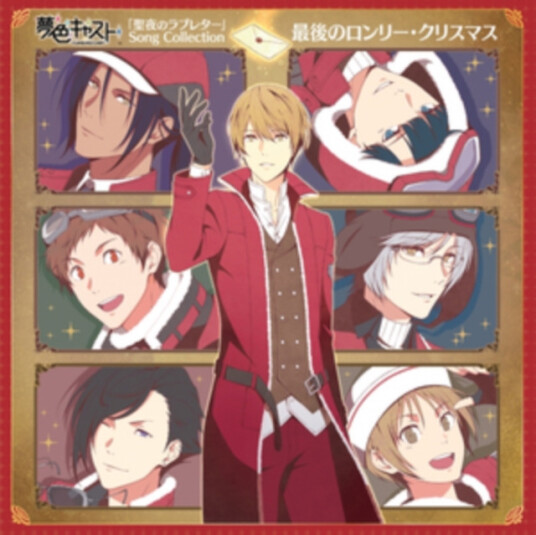 Yumeiro Cast "Seiya No Love Letter" Song Collection: Saigo No Lonely Christmas CD