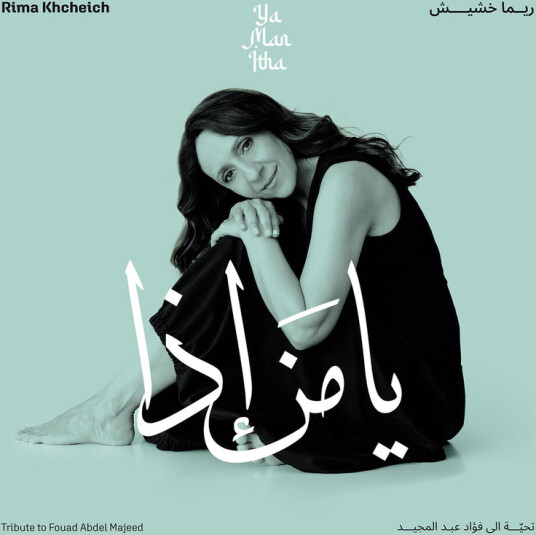 Ya Man Itha Tribute To Fouad Abdel Majeed