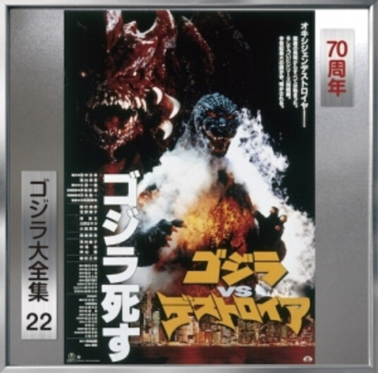 Filmmusikk Godzilla Vs Desutoroia O.s.t. CD