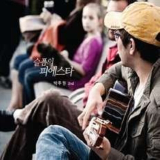 Bak Ju Won Fiesta Of Sorrow CD