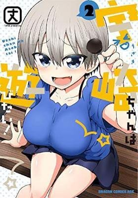 Uzakichan Wants to Hang Out! Vol. 2